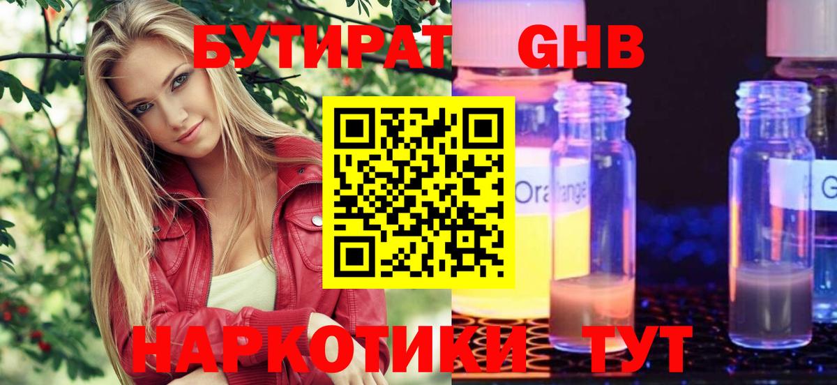 БУТИРАТ 99% Богданович