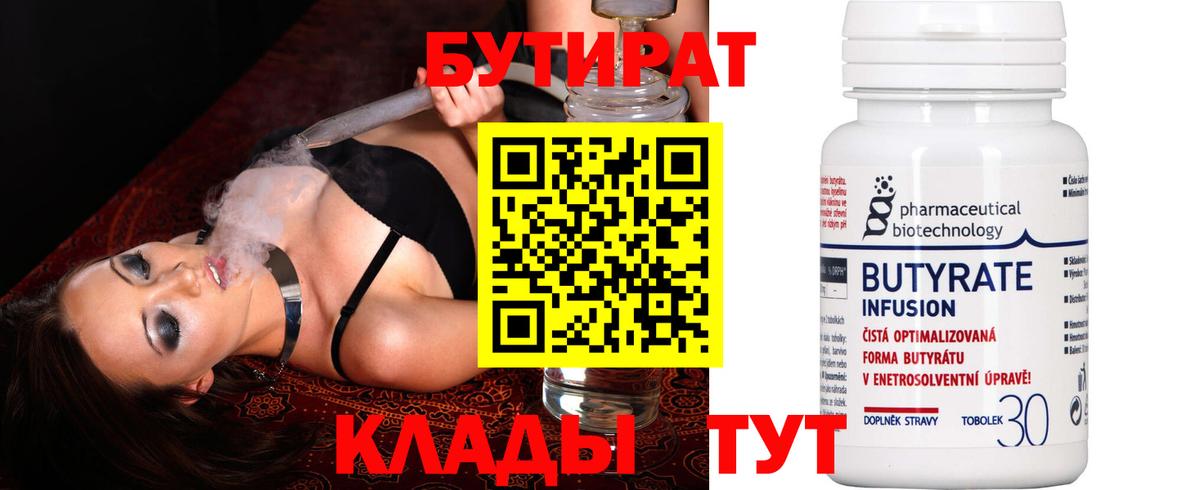Бутират оксибутират  Вход с VPN  Богданович 