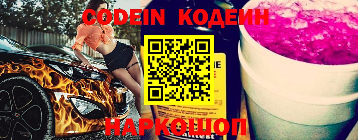 Кодеин напиток Lean (лин) Богданович