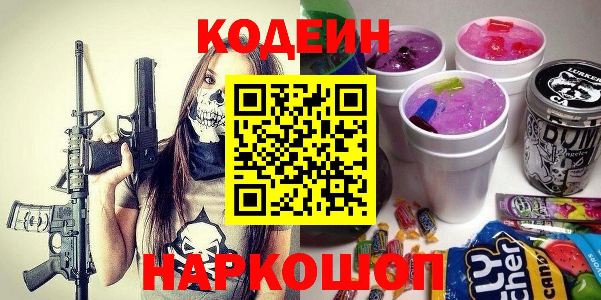 Кодеиновый сироп Lean напиток Lean (лин)  Вход с VPN  Богданович 