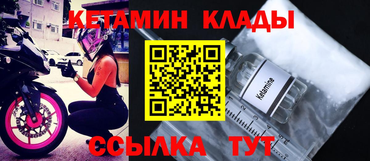 Кетамин VHQ  Вход с VPN  Богданович  Кетамин VHQ 