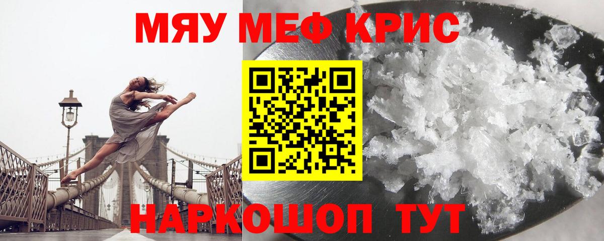 МЕФ mephedrone  Меф mephedrone  Меф  МЯУ-МЯУ  Вход с VPN  Богданович 